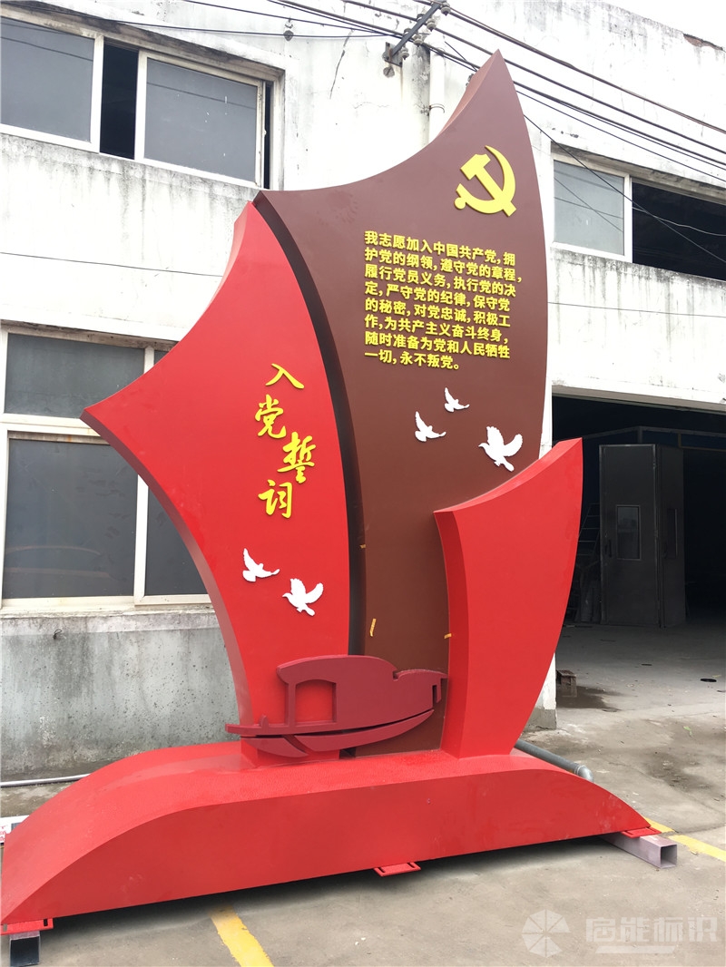 黨文化標(biāo)識(shí)標(biāo)牌