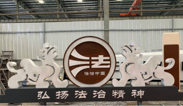 義城社區(qū)法治雕塑